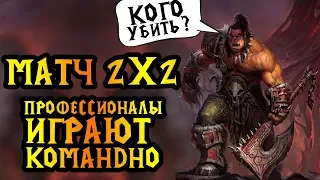 Sonik + Bizzare vs Syde + Beez. Мощный 2х2. Cast #54 [Warcraft 3]