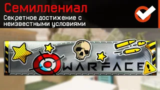 15 КРУТЫХ, НО ОООЧЕНЬ РЕДКИХ ДОСТИЖЕНИЙ WARFACE !