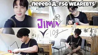 [RusSub] [РусСуб] [BTS VLOG] Jimin l 팔찌공방 VLOG