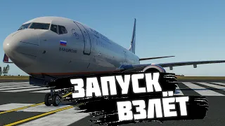 Запуск Боинг 737-800 ZIBO XPlane