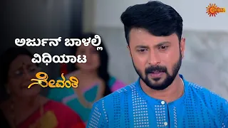 ಅರ್ಜುನ್ ಕನಸು ಬಾಡಿ ಹೋಯ್ತಾ? | Sevanthi - Super Duper Scenes | 13 2 2024 | Kannada Serial | Udaya TV