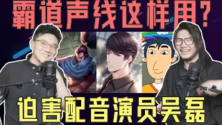 配音演员都是怪物！看我迫害配音演员吴磊！【胖雪人Ozu】