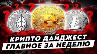 Криптодайджест за неделю - топ 3 криптовалюты, токен Metamask, регуляция Cardano | Cryptus