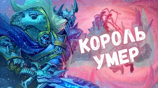 👑УХОД МАРША КОРОЛЯ ЛИЧА: ВСЁ О РОТАЦИИ В ХС 2024, ЧАСТЬ 3! #хартстоун #hs #hearthstone