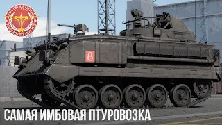 САМАЯ ИМБОВАЯ ПТУРОВОЗКА в WAR THUNDER