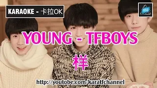 [Karaoke] Young - TFBOYS | 样 - TFBOYS