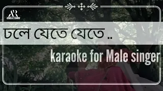 dhole jete jete karaoke for male / ঢলে যেতে যেতে কারাওকে /লালকুঠি / lal kuthi