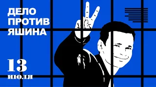 Уголовное дело против Яшина | Политика Японии | Аномальная жара | Взрывы в Новой Каховке