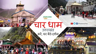 Char Dham Uttarakhand Guide | Yamunotri, Gangotri, Kedarnath Badrinath