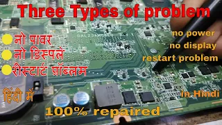 No Power Laptop repair नो पावर प्रॉब्लम लैपटॉप रिपेयर