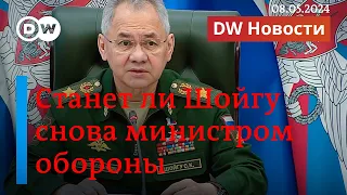 🔴Удар РФ по украинским объектам 8 мая, войдет ли Шойгу в новый кабинет министров. DW Новости