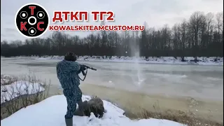 Отстрел ДТКП ТГ2 | Kowalski Team Custom