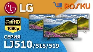 Обзор Full HD ТВ от Lg серии LJ510 на примере 43LJ510 (LJ515 LJ519 49LJ515 43LJ515 32LJ510 43LJ519)