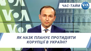 Час-Тайм. Як НАЗК планує протидіяти корупції в Україні?