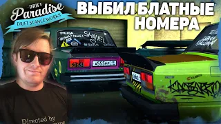 ПОТРАТИЛ ЛЯМ, ЧТО БЫ ВЫБИТЬ НОМЕРА НА DRIFT PARADISE RUSSIA, ВЫПАЛИ БЛАТНЫЕ НОМЕРА || MTA:SA