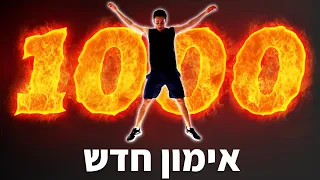 אימון לשריפת 1000 קלוריות - אימון אירובי בבית 🔥