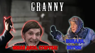 Granny *РЕВАКЦИНАЦИЯ* (Стрим от 13.12.2021)