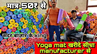 Yoga Mat खरीदे सीधा Manufacturer से | Cheapest Yoga Mat | Yoga Mat Wholesale Market in Delhi