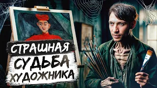 Он писал картины ГОЛЫМ / Страшная судьба Хаима Сутина