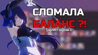 Ахерон оправдала ожидания?! Тирлист ДПС персонажей версии 2.1 | Honkai: Star Rail