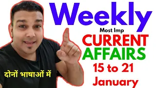 study for civil services weekly current affairs 15 to 21 January 2024