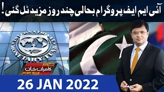 Dunya Kamran Khan Kay Sath | 26 January 2022 | Dunya News