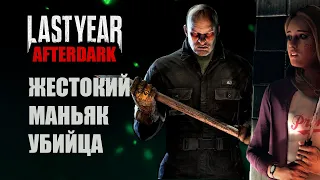 Last Year: Afterdark - Бесплатные выходные в Steam / Первый взгляд на игру