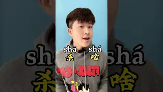 【Chinese language learning】Chinese pronunciation practice