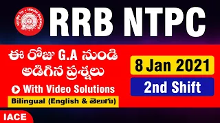 RRB NTPC GS Questions Asked in Jan 8th Shift - 2 | IACE