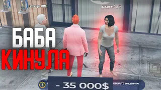 Меня ЗАСКАМИЛИ - Обманы, Подставы  GTA 5 RP