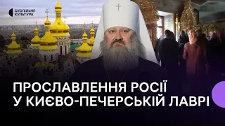 Кримінальне провадження через прославлення Росії у Києво-Печерській лаврі — коментарі священників