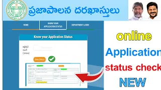 How to prajapalana status in Telugu ||how to prajapalna application status check||Praja palana