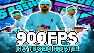 900FPS ДАЖЕ НА СЛАБЫХ НОУТБУКАХ! РЕБИЛД КРАСИВОЙ ГЕТТО СБОРКИ ОТ DANNY - GTA SAMP RP Legacy