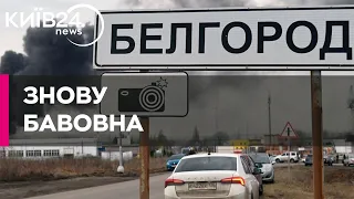 У Бєлгородській області два села потрапили під обстріл