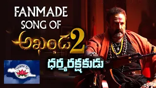 Akhanda 2 Title Song | Nandamuri Balakrishna | Boyapati Sreenu | Thaman S | Telugu Latest 2022