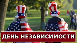 День Независимости Independence Day 4 июля american 4th july США USA kaboom town Addison TX