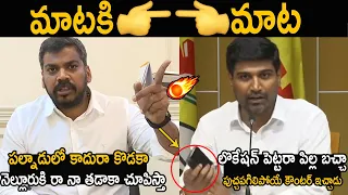 Lavu Krishna Devarayalu VS Anil Kumar Yadav 🔥| Lavu Krishna Devarayalu Mass Counter To Anil Kumar