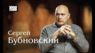 Сергей Бубновский «Чем больше человеку лет, тем больше жить хочется»