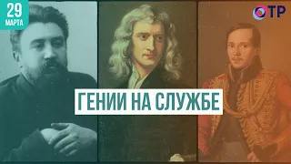 Профессии великих людей