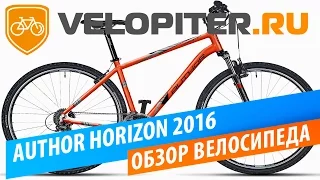 AUTHOR HORIZON 2016 Обзор велосипеда.