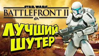 ПОЧЕМУ BATTLEFRONT 2 ЛУЧШИЙ ШУТЕР? | СТОИТ ЛИ ПОКУПАТЬ STAR WARS BATTLEFRONT 2?