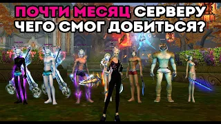 ПОЧТИ МЕСЯЦ СЕРВЕРУ, ЧЕГО СМОГ ДОБИТЬСЯ? Funline pw 146 Perfect World