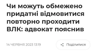 Чи можуть обмежено придатні відмовитися повторно проходити ВЛК: адвокат пояснив