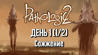 Pathologic 2 День 1 (1/2) ▌ Атмосферное Прохождение