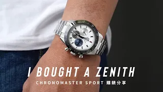 我買了一支ZENITH/為何是它？CHRONOMASTER SPORT／開箱／我會買它的理由