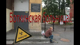 Больница Боткина в СПб как для пациента. Палата и еда.