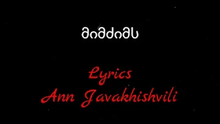 ჯგუფი 1/4  - მიმძიმს Lyrics/Jgufi 1/4 - Mimdzims Lyrics