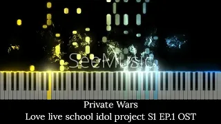 Private Wars - Love live school idol project S1 EP.1 OST (Particle) [Piano]