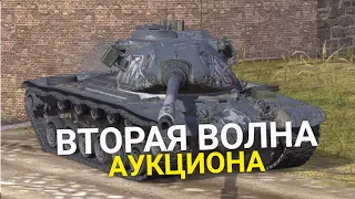 СТОИТ ЛИ БРАТЬ АКУЛУ С АУКЦИОНА TANKS BLITZ