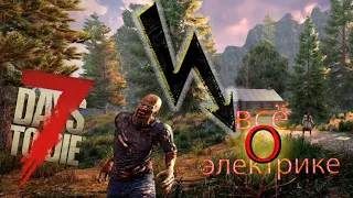 всё о электричестве // 7 days to die